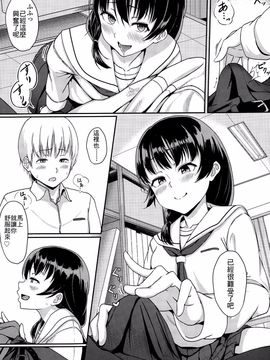 [最低限度漢化] [葵井ちづる] 戀人未満 (COMIC 高 Vol.4)_009