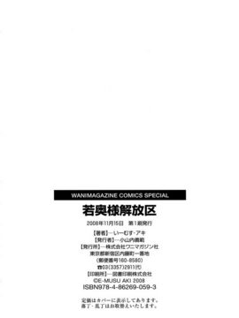 [いーむす.アキ ]若奧様解放區_ric195