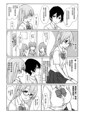 [CE家族社] (C90) [超平板小娘電視台 (ほっけうるふ)] 白石さんもわりとやらしげ (田中くんはいつもけだるげ)_008