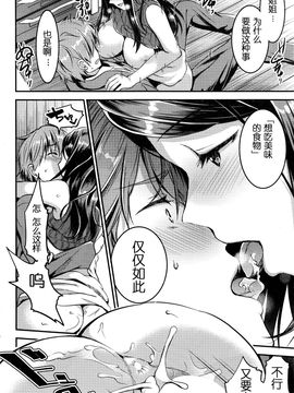 [嗶哢嗶哢漢化組] [おたべさくら] 運命のひと_030