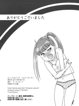 [てっちゃんハト (みなすきぽぷり)] (コミティア97) ちょっとむかしのしんたいそくてい (オリジナル) [中]__030