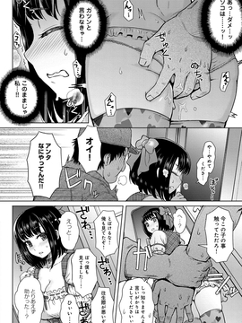 [伊藤エイト] 劣情ミクスチュア_089