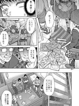 [伊藤エイト] 劣情ミクスチュア_092