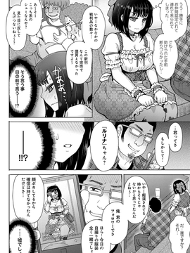 [伊藤エイト] 劣情ミクスチュア_093