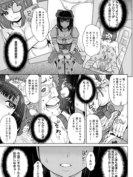 [伊藤エイト] 劣情ミクスチュア_094