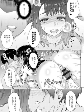 [伊藤エイト] 劣情ミクスチュア_146