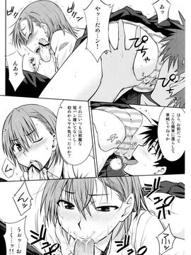 [Aspergillus (おから)] (C77) とある秘密の御坂美琴 (おねえさま) (とある魔術の禁書目録)_14