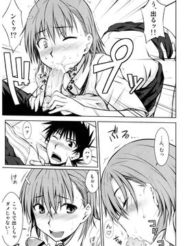[Aspergillus (おから)] (C77) とある秘密の御坂美琴 (おねえさま) (とある魔術の禁書目録)_15