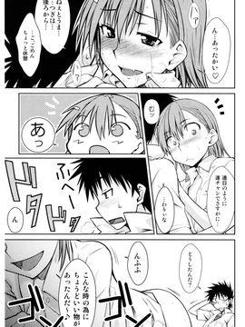 [Aspergillus (おから)] (C77) とある秘密の御坂美琴 (おねえさま) (とある魔術の禁書目録)_21