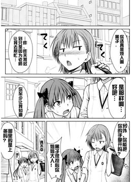 [Aspergillus (おから)] (C77) とある秘密の御坂美琴 (おねえさま) (とある魔術の禁書目録) [中]_Page23