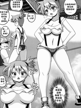 [exe-tA1漢化] (C82) [はぐるまん (コウタロス)] カスミとメイの本 (ポケットモンスター)_004