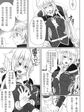 [Benny個人漢化] [うらろじ (海田路)] 発情!猫姫調教戦!? (DOG DAYS)_008