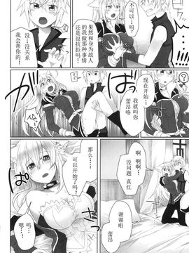 [Benny個人漢化] [うらろじ (海田路)] 発情!猫姫調教戦!? (DOG DAYS)_009