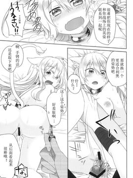 [Benny個人漢化] [うらろじ (海田路)] 発情!猫姫調教戦!? (DOG DAYS)_018