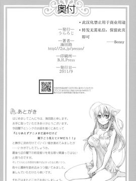 [Benny個人漢化] [うらろじ (海田路)] 発情!猫姫調教戦!? (DOG DAYS)_027