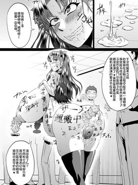 [罗洁爱儿个人汉化] [アヘ丸 (ヘンリーク)] 凛の淫乱奮闘記(後編) (Fate#stay night)_021