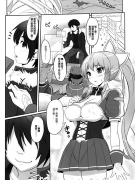 [Primal Gym (河瀬セイキ)] (サンクリ60) Motto!SAOn (ソードアート・オンライン) [中]_04_003