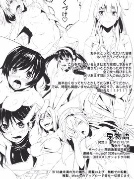 [関西漁業協同組合 (丸新)] 兎物語 [Creeper汉化组] (C83)_037