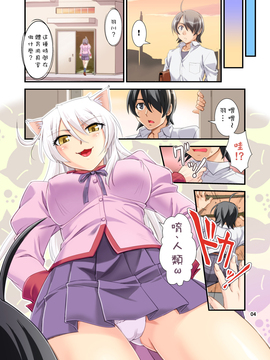 (浦瀬しおじ)] 尾無し猫の狂騒 (化物語)[中文]_004