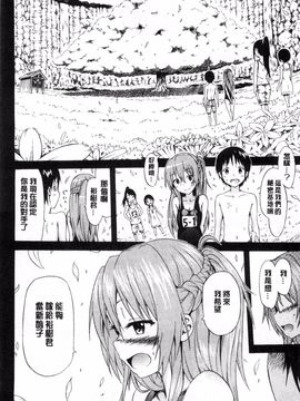 [赤月みゅうと] なつみつ×ハーレム_149