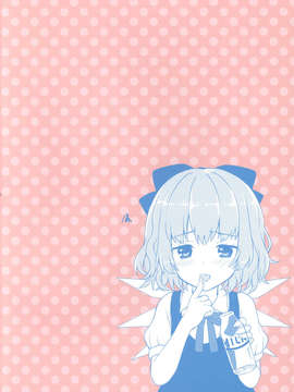 07_まき_ チルノちゃんにおあずけされたい人向け_例大祭10_02_cirno02