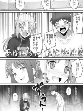 [RUBBISH選別隊 (無望菜志)] (C75) RE10 (Fate／stay night)_re10_10