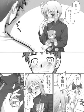 [RUBBISH選別隊 (無望菜志)] (C75) RE10 (Fate／stay night)_re10_12
