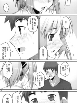 [RUBBISH選別隊 (無望菜志)] (C75) RE10 (Fate／stay night)_re10_31