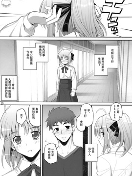 [RUBBISH選別隊 (無望菜志)] (C75) RE10 (Fate／stay night) [中]_yukict_re10_29