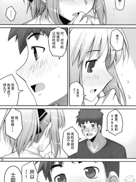 [RUBBISH選別隊 (無望菜志)] (C75) RE10 (Fate／stay night) [中]_yukict_re10_31