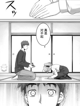 [RUBBISH選別隊 (無望菜志)] (C75) RE10 (Fate／stay night) [中]_yukict_re10_32