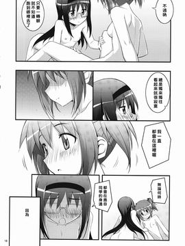 [RUBBISH選別隊 (無望菜志)] (C80) RE13 (魔法少女まどか☆マギカ) [中]_017