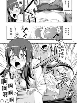 [RUBBISH選別隊 (無望菜志)] (C80) RE14 (シュタインズゲート) [中]_21