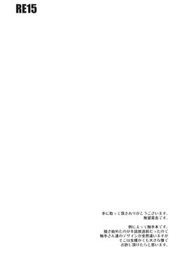 [RUBBISH選別隊 (無望菜志)] (C81) RE15 (Fate／Zero)_re15_04