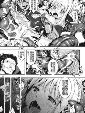[RUBBISH選別隊 (無望菜志)] (C81) RE15 (Fate／Zero) [中]_re15_29