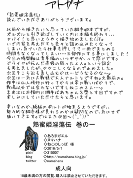 [丧尸汉化] (COMIC1☆10) [あろまガエル (ヌマハナ)] 熟蜜姫淫蕩伝 巻の一 (NARUTO -ナルト-)_023