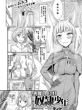 [沒有漢化] [ディビ] お買い上げ! 奴隷少年 (コミックゼロス #47)_002