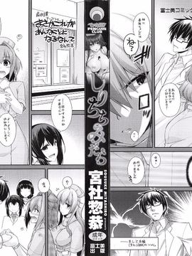 [宮社惣恭] しりちちみだら_006