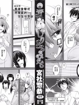[風的工房][宮社惣恭] しりちちみだら_007