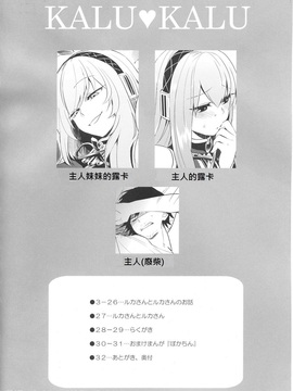 [DOLA漢化] (C80) [PKグリッスル (井雲くす)] KALUKALU (VOCALOID)_003