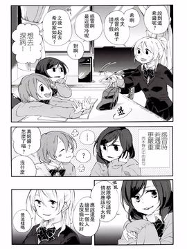 [AJI TEAM] (僕らのラブライブ! 6) [nocohica (ゆいか)] かぜは君色 (ラブライブ!)_005