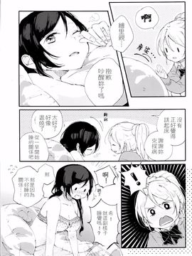 [AJI TEAM] (僕らのラブライブ! 6) [nocohica (ゆいか)] かぜは君色 (ラブライブ!)_011