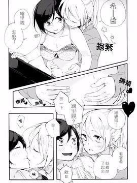 [AJI TEAM] (僕らのラブライブ! 6) [nocohica (ゆいか)] かぜは君色 (ラブライブ!)_013