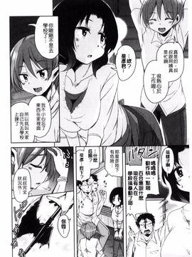 [なるさわ景] 亡国魔王の星彦くん_112