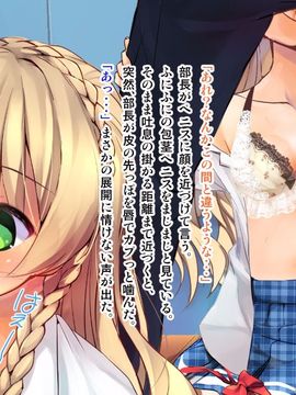 [ポッピングシャワー] 下着研究会 ～部長と副部長の身体を使った部費稼ぎ～(初回特典付き)_120