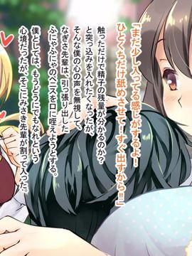 [ポッピングシャワー] 幼なじみの先輩がひたすら僕のチ●ポと精子を狙っている件_108