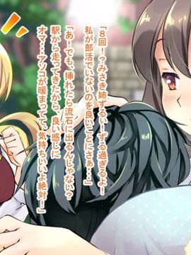 [ポッピングシャワー] 幼なじみの先輩がひたすら僕のチ●ポと精子を狙っている件_109