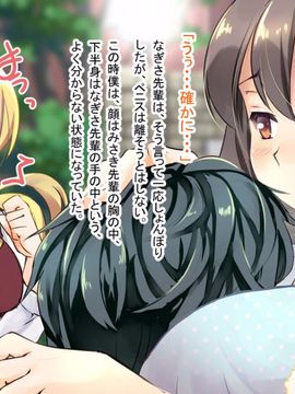 [ポッピングシャワー] 幼なじみの先輩がひたすら僕のチ●ポと精子を狙っている件_110