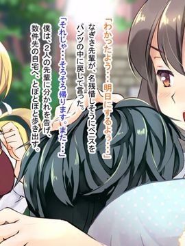 [ポッピングシャワー] 幼なじみの先輩がひたすら僕のチ●ポと精子を狙っている件_111