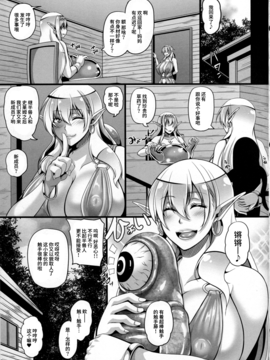 [無毒漢化組] (C90) [てぃらみすたると (一弘)] 淫乱エルフ母とローパー_033